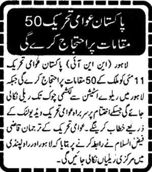 Minhaj-ul-Quran  Print Media Coverage Daily Aman Page 2